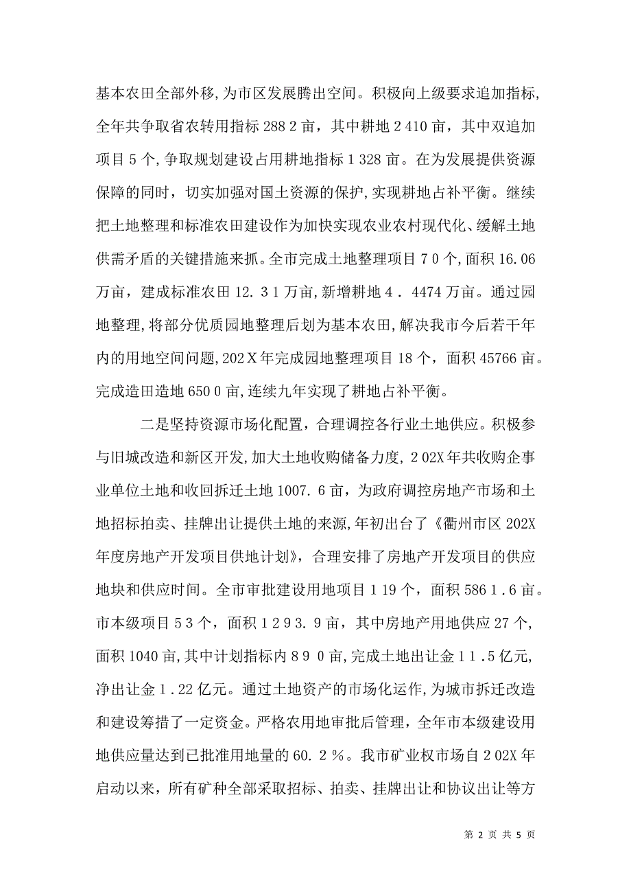 工作总结国土资源局_第2页