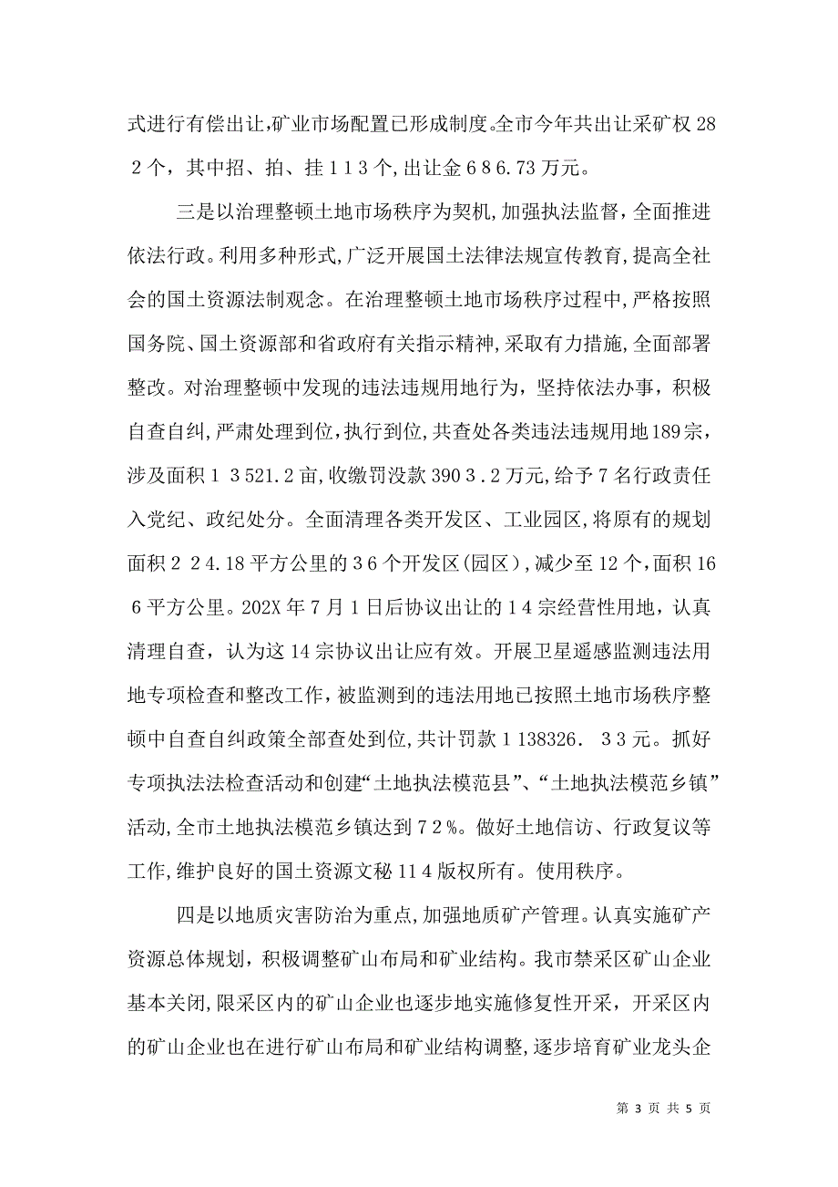 工作总结国土资源局_第3页