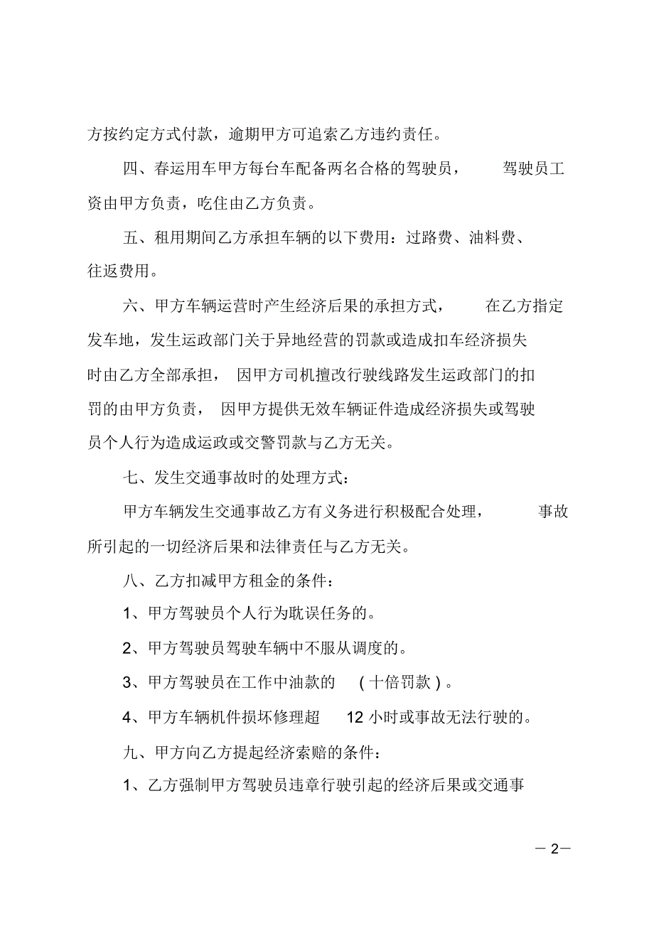 大客车租赁合同协议书_第2页