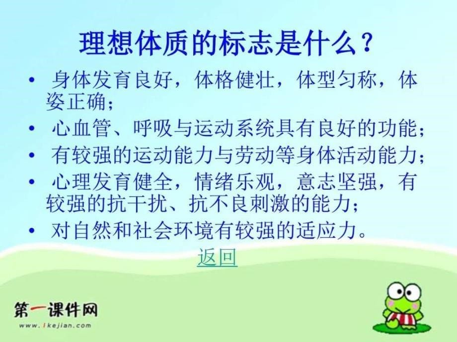 体育与健康课程图文_第5页