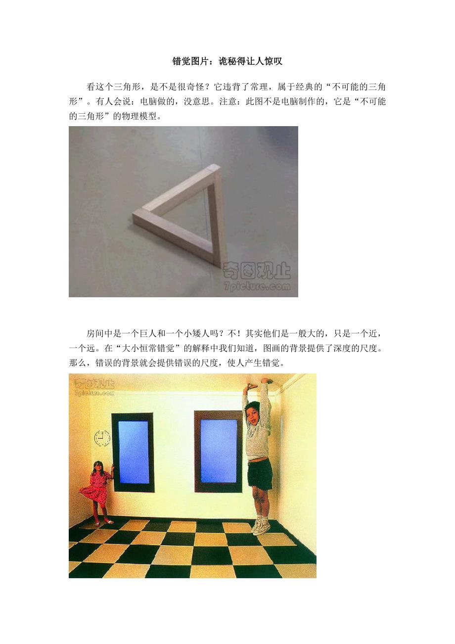 错觉图片诡秘得让人惊叹_第1页
