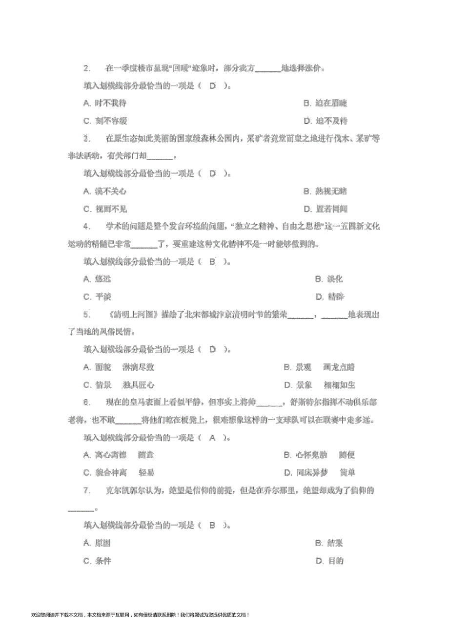 公务员考试历年真题答案解析下载_第2页