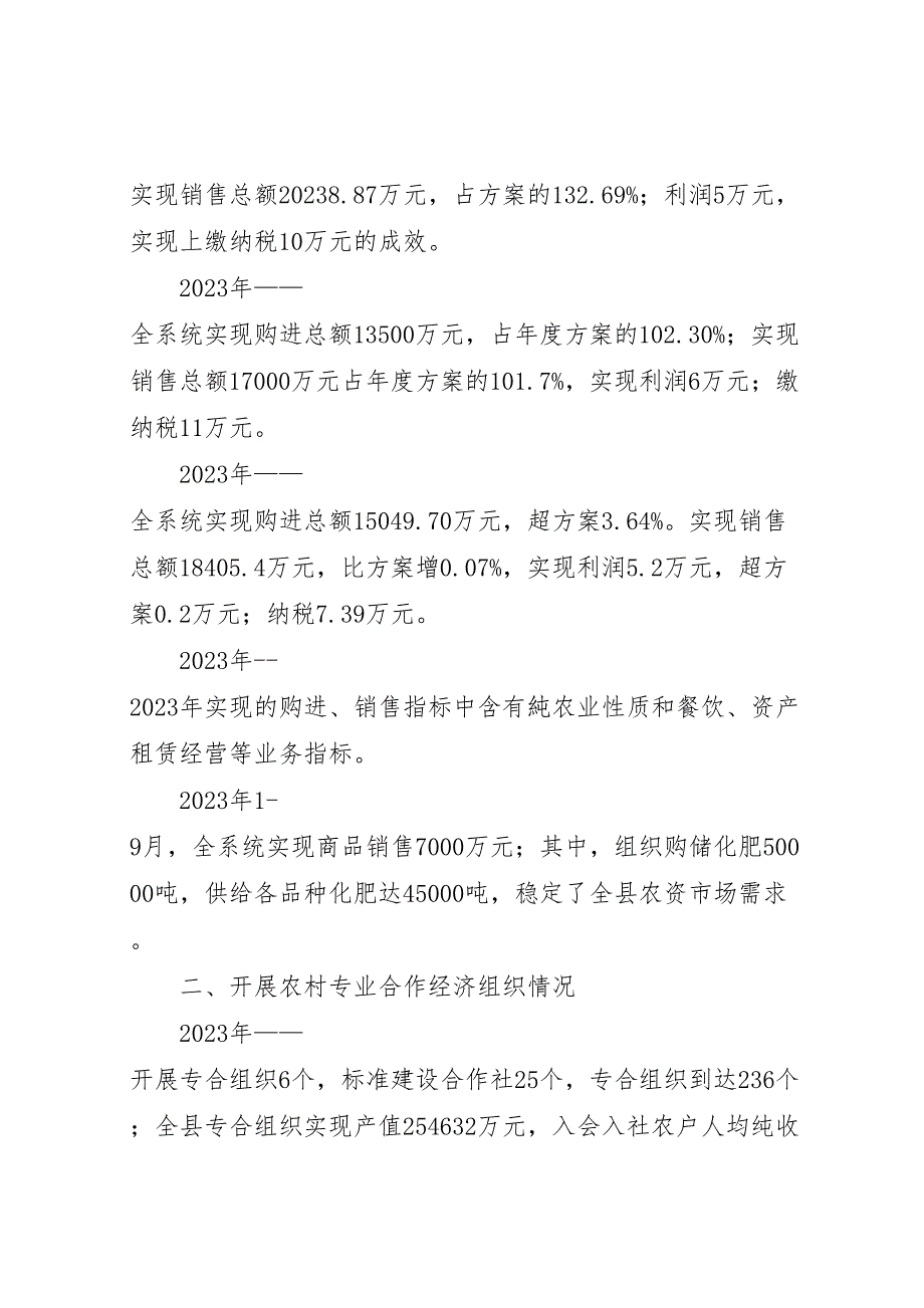 2023年X县政府工作汇报总结及今后五年工作目标.doc_第2页