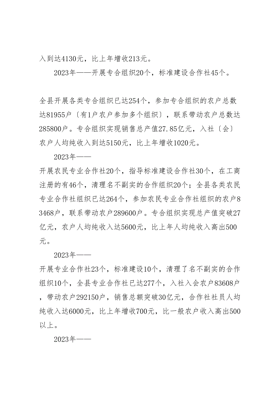 2023年X县政府工作汇报总结及今后五年工作目标.doc_第3页