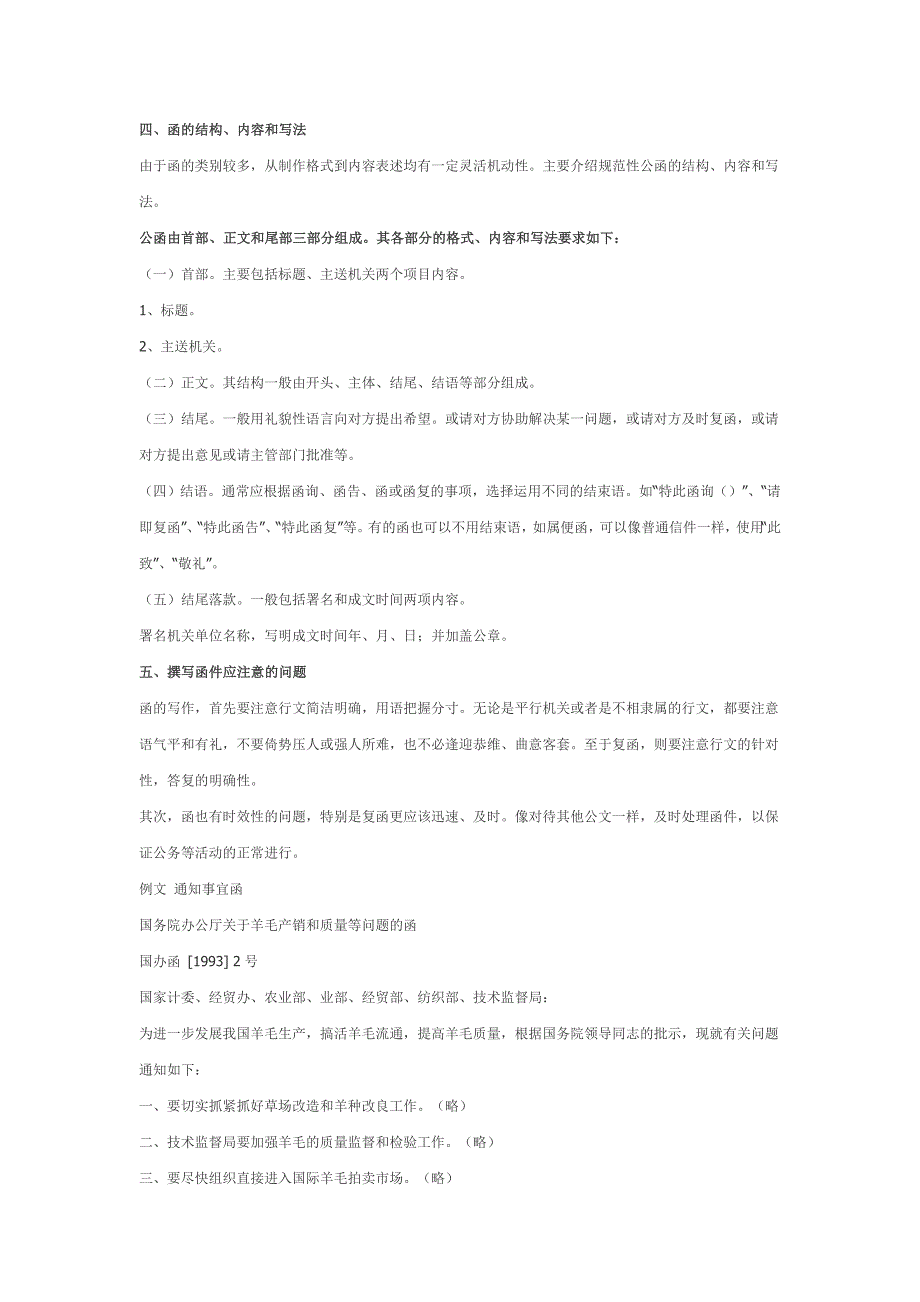 (精品)常见公文写作格式(通用写作模板)与范文_第2页