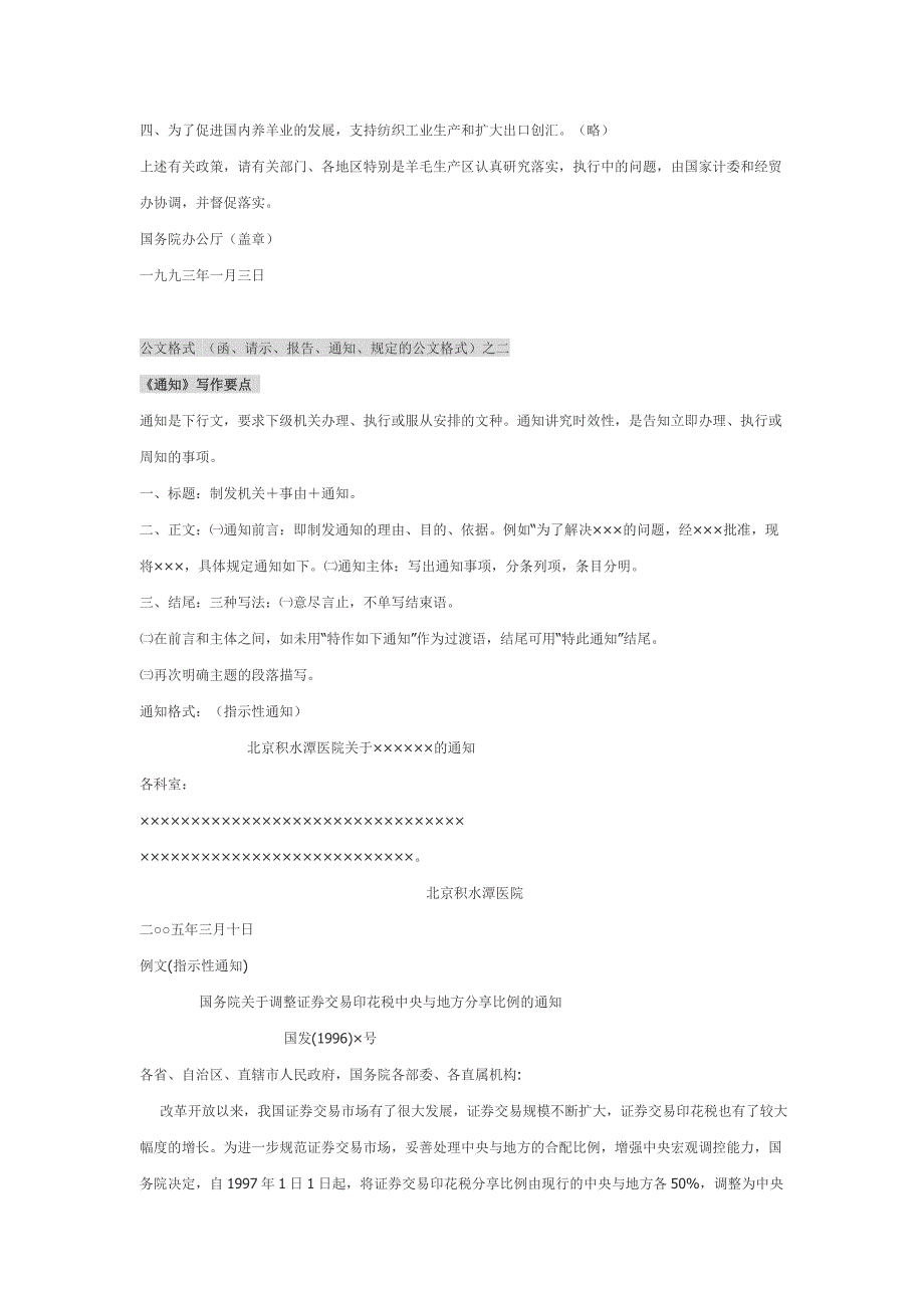 (精品)常见公文写作格式(通用写作模板)与范文_第3页