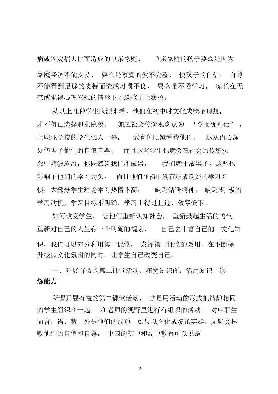 发挥堂效用提升校园文化氛围_第3页