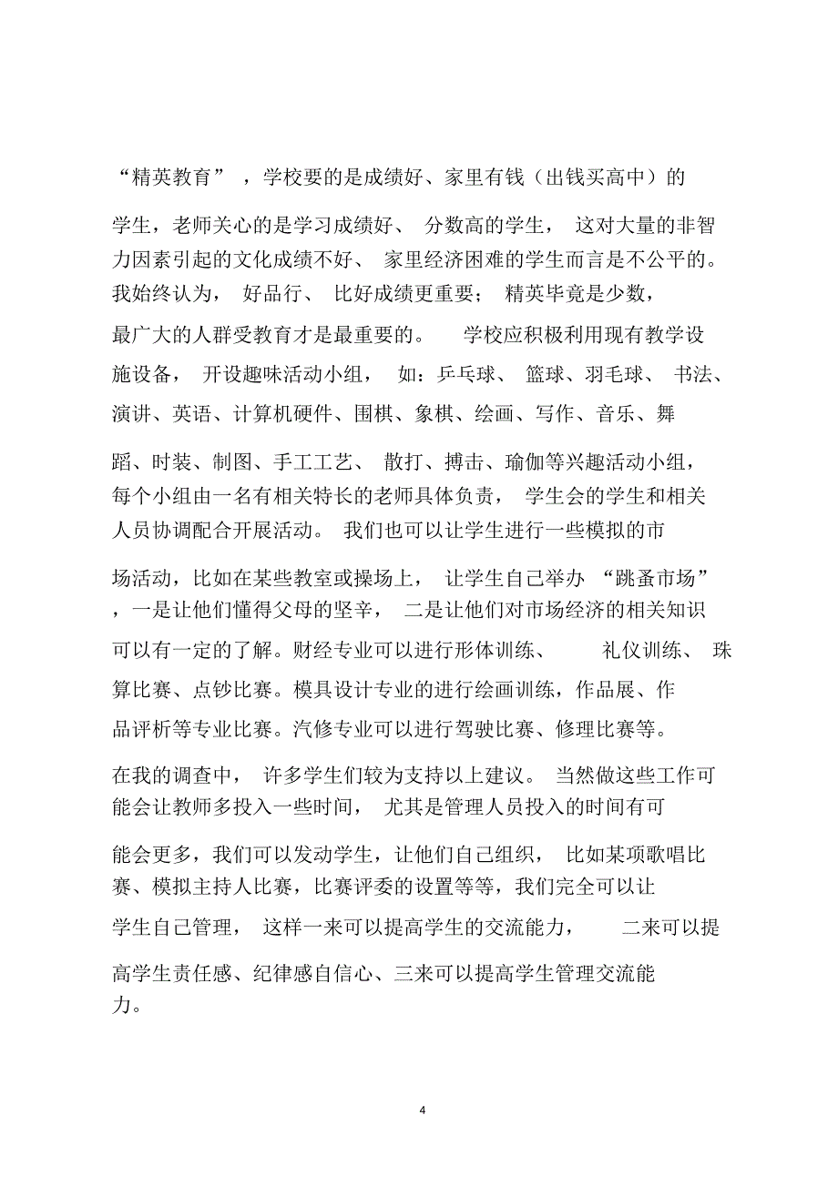 发挥堂效用提升校园文化氛围_第4页