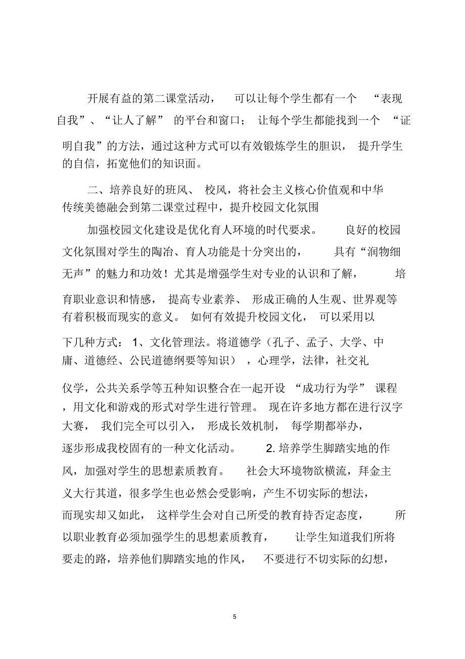 发挥堂效用提升校园文化氛围_第5页