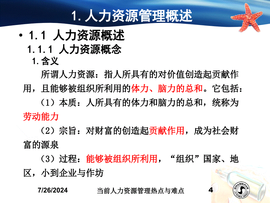 当前人力资源管理热点与难点问题分析PPT课件_第4页