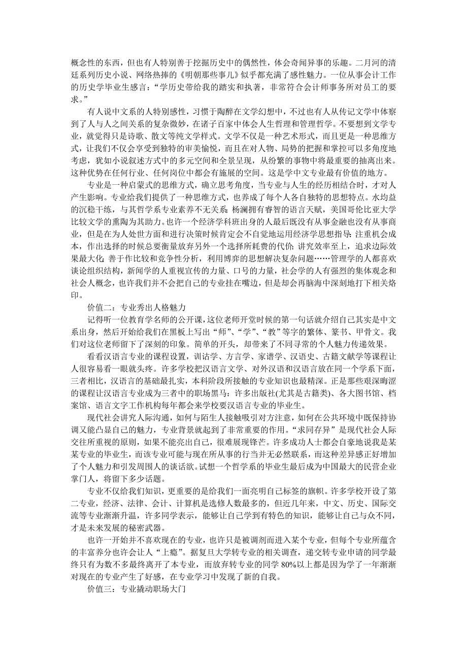 文理科各有哪些专业及专业选择.doc_第5页