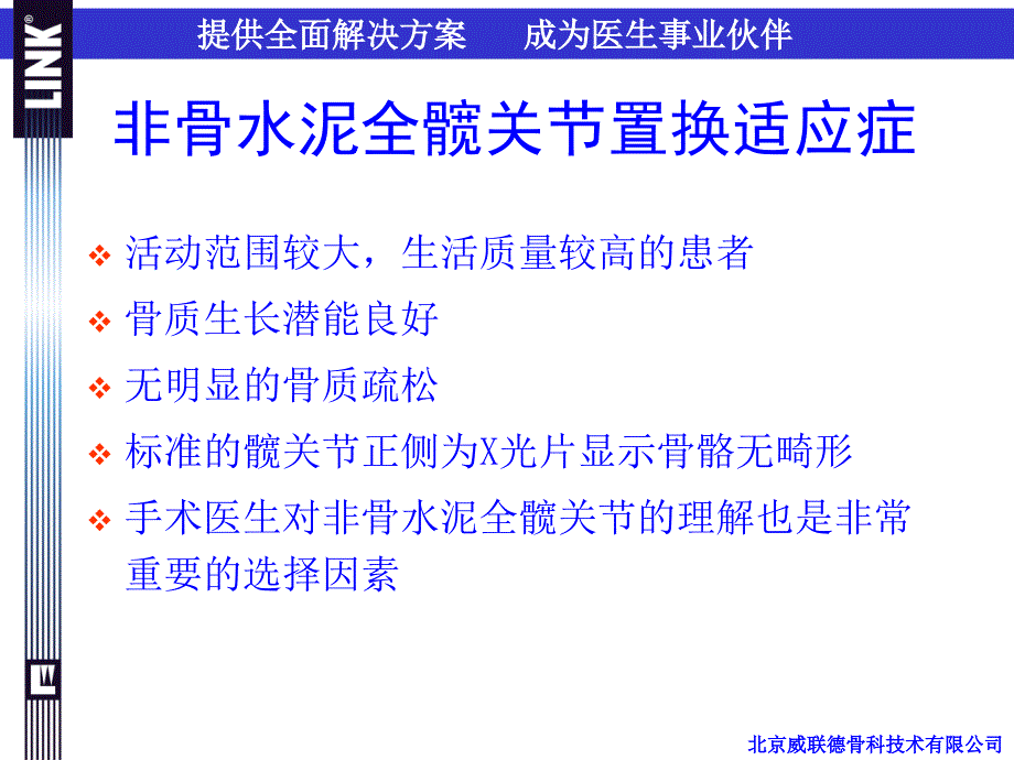 解剖型非骨水泥全假体髋_第2页