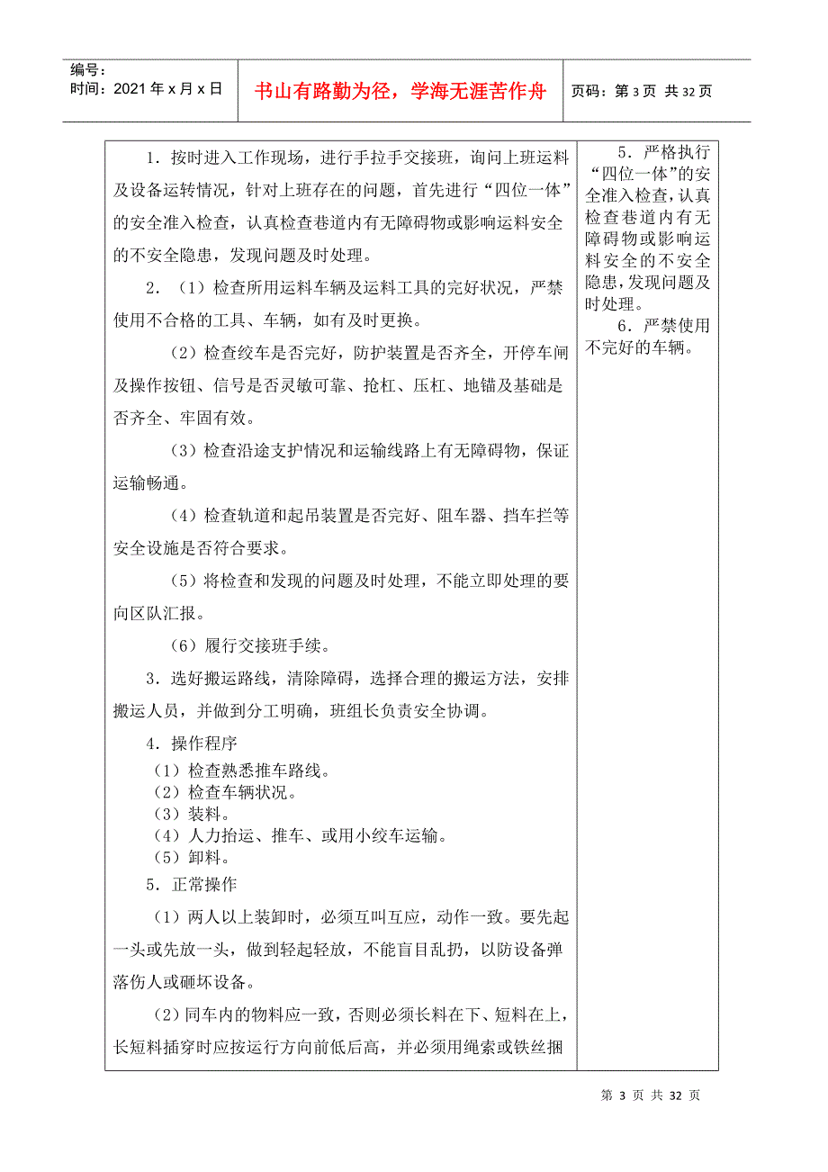 井下掘进人力推车工岗位工作技术标准_第4页