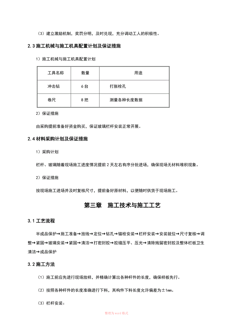 玻璃栏板施工方案_第3页