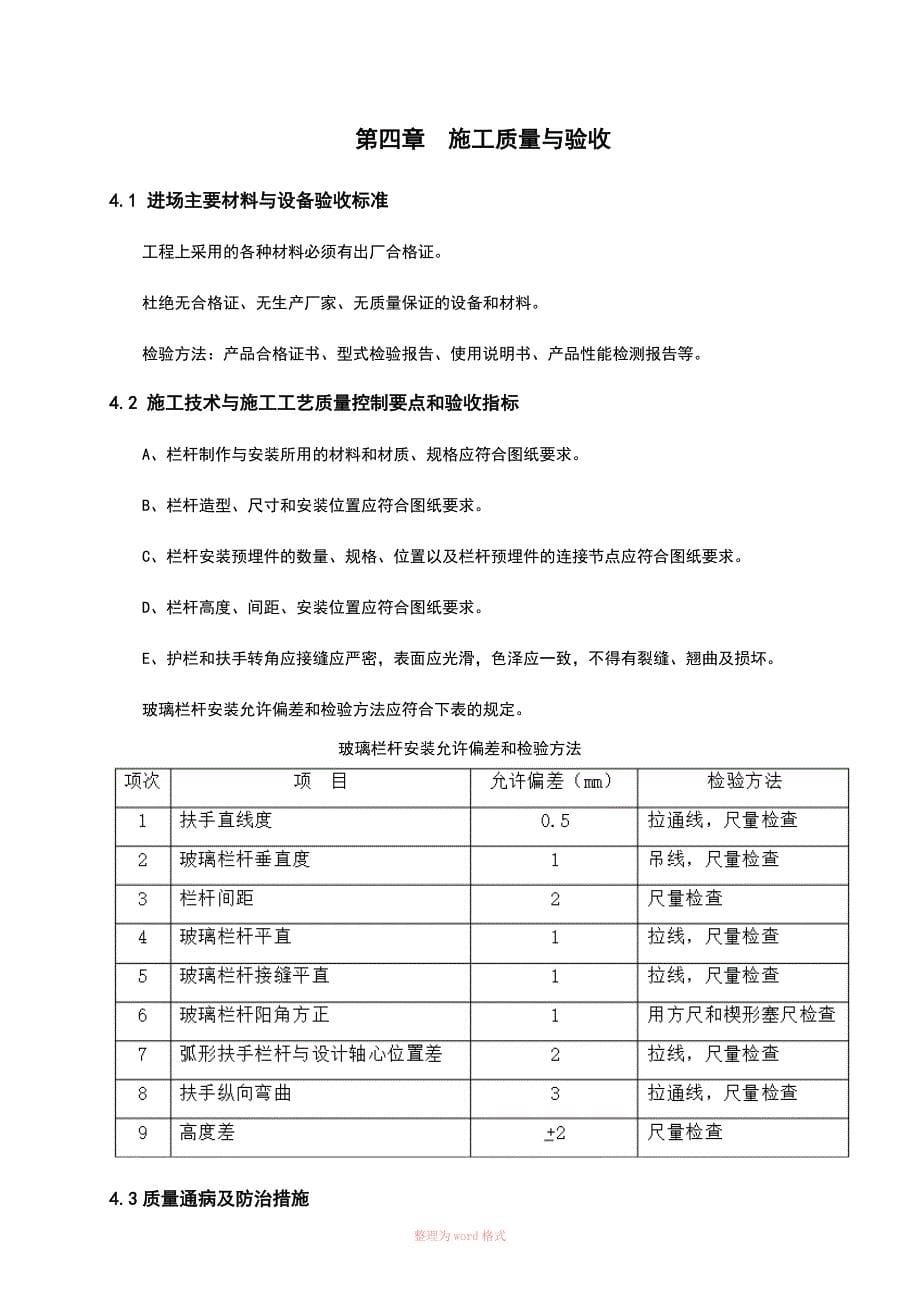 玻璃栏板施工方案_第5页