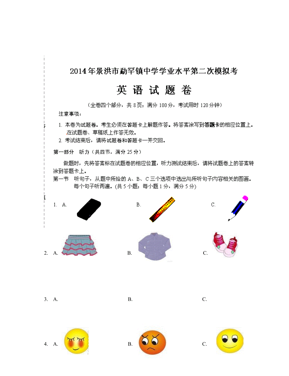 云南省景洪市勐罕镇中学高三第二次模拟考试英语试题及答案_第1页