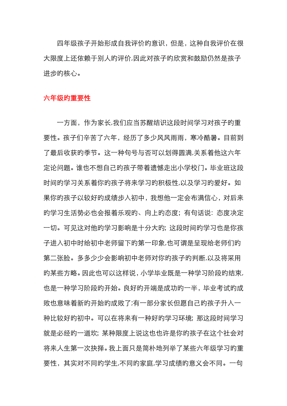 各年级的重要性_第4页