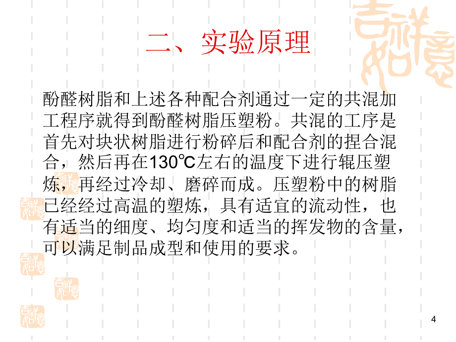 塑料的模压成型1_第4页