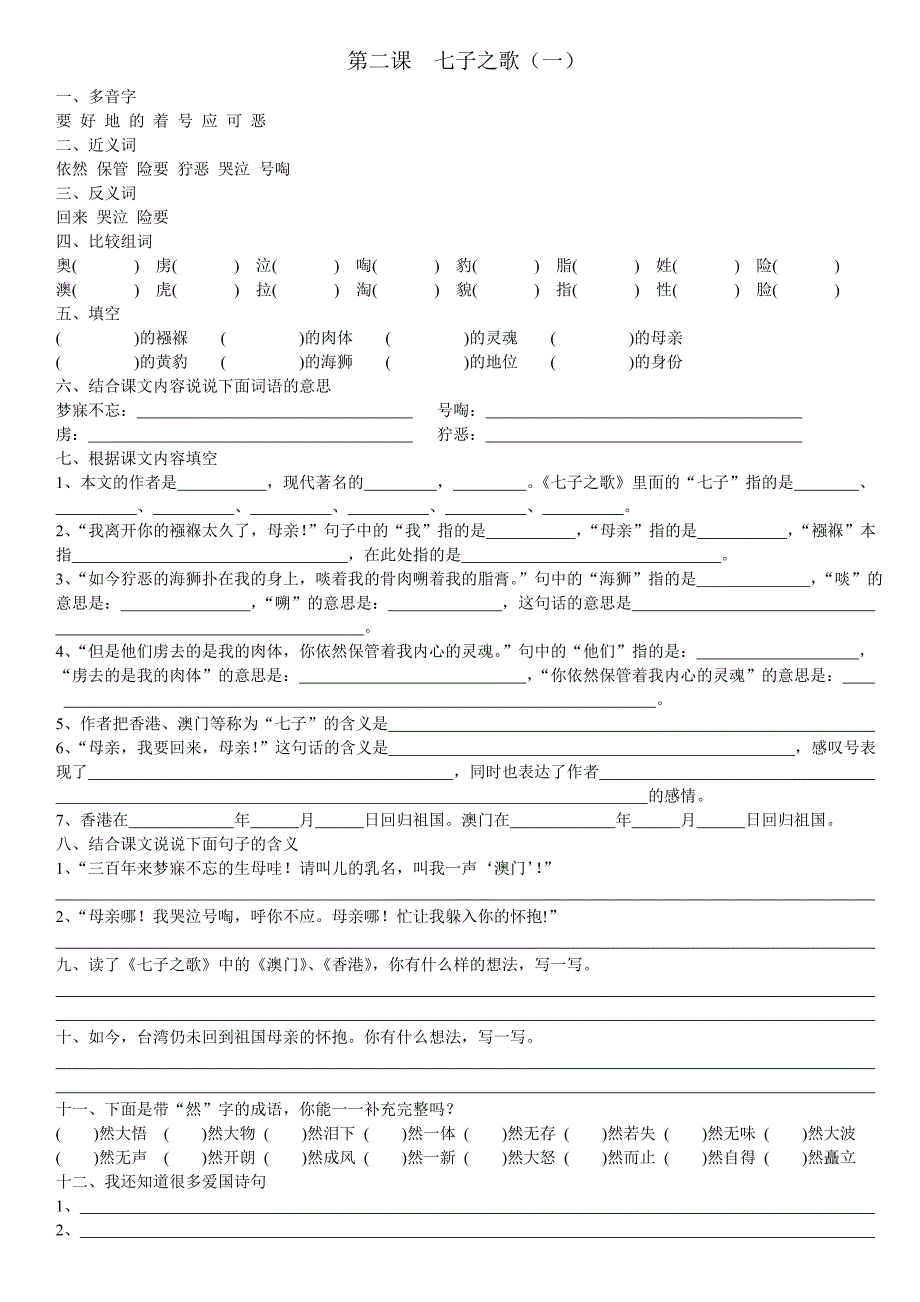 第二课七子之歌.doc_第1页