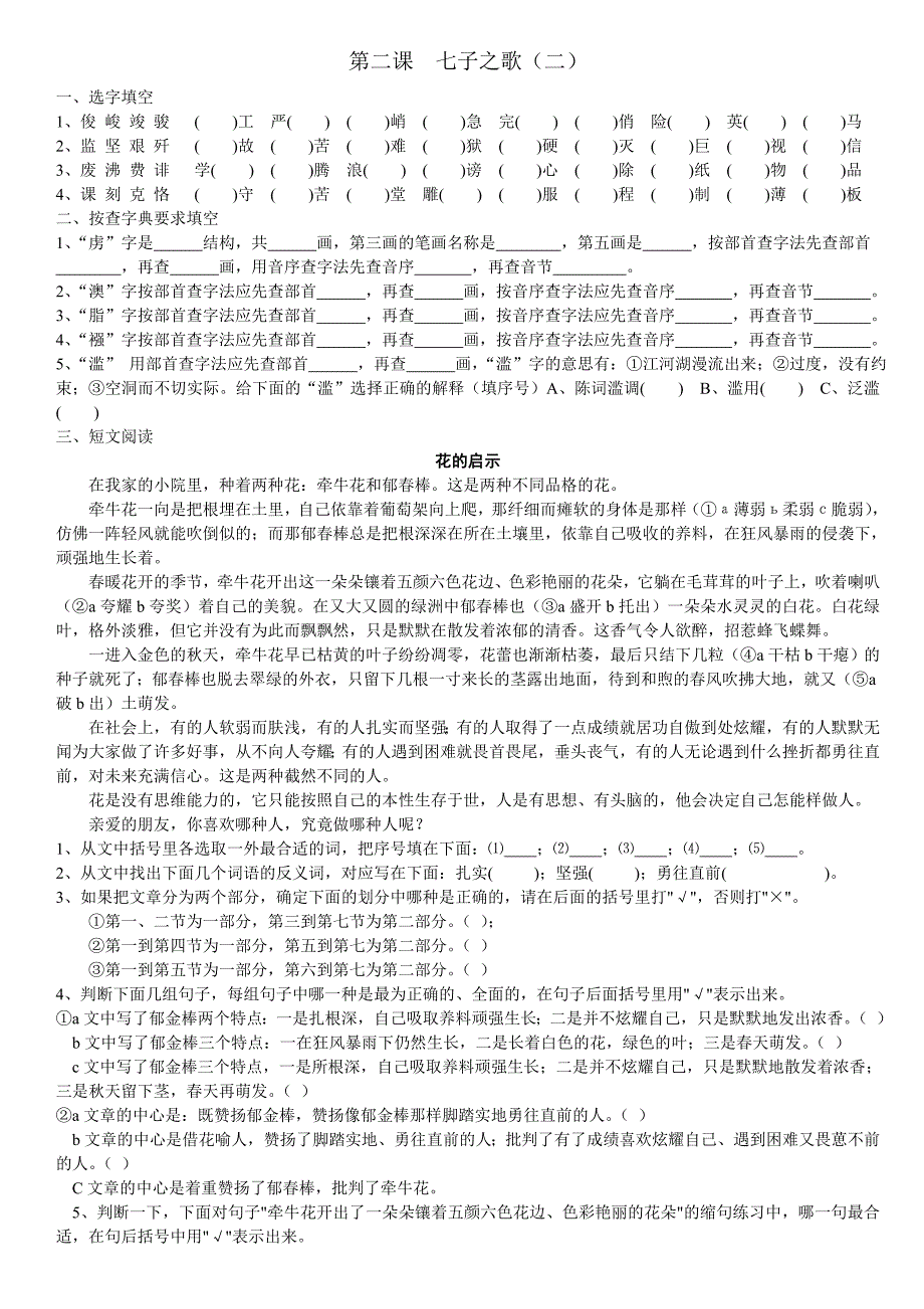 第二课七子之歌.doc_第2页