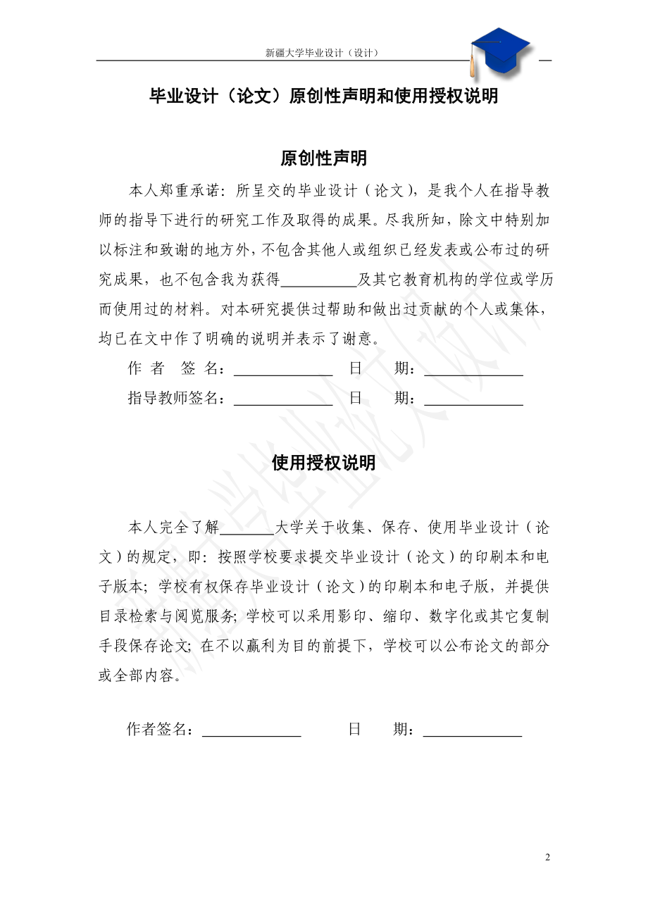 本科毕设论文-—建立残膜机三维模型并运用ansys进行强度分析及参数优化.doc_第2页