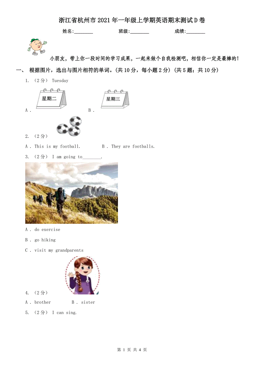 浙江省杭州市2021年一年级上学期英语期末测试D卷_第1页