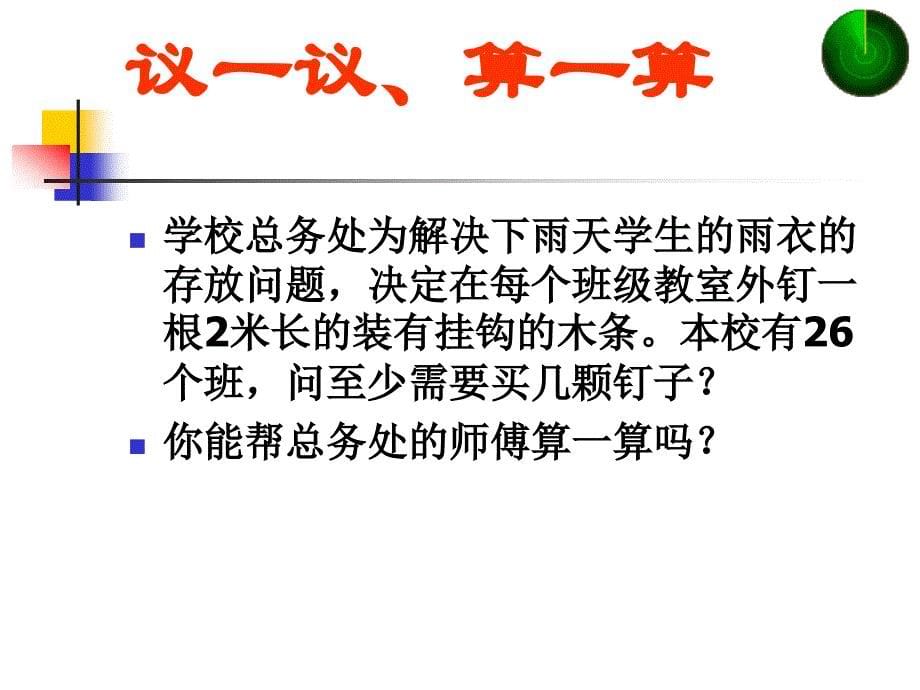 新人教版七年级上册4[1].2直线、射线、线段课件_第5页