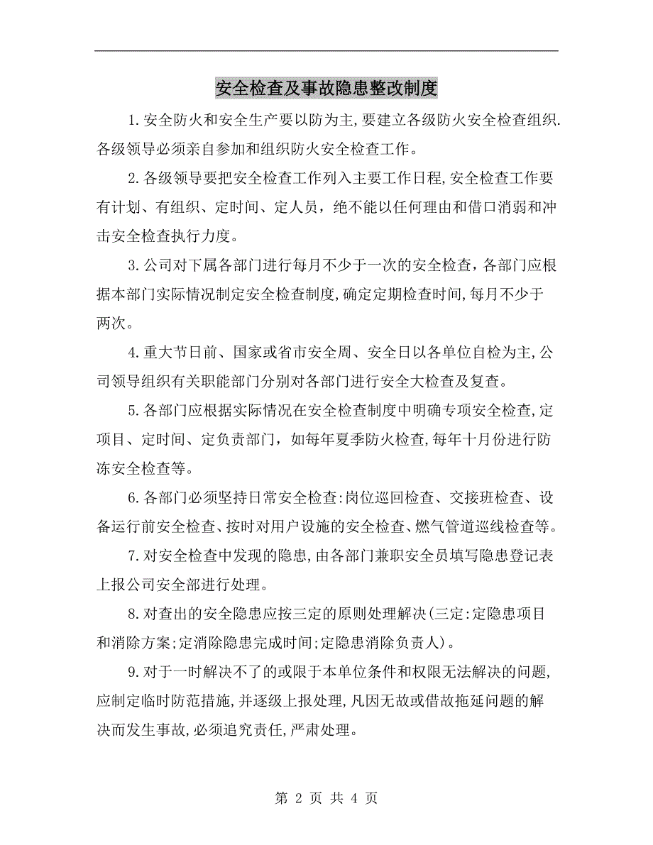 安全检查及事故隐患整改制度_第2页