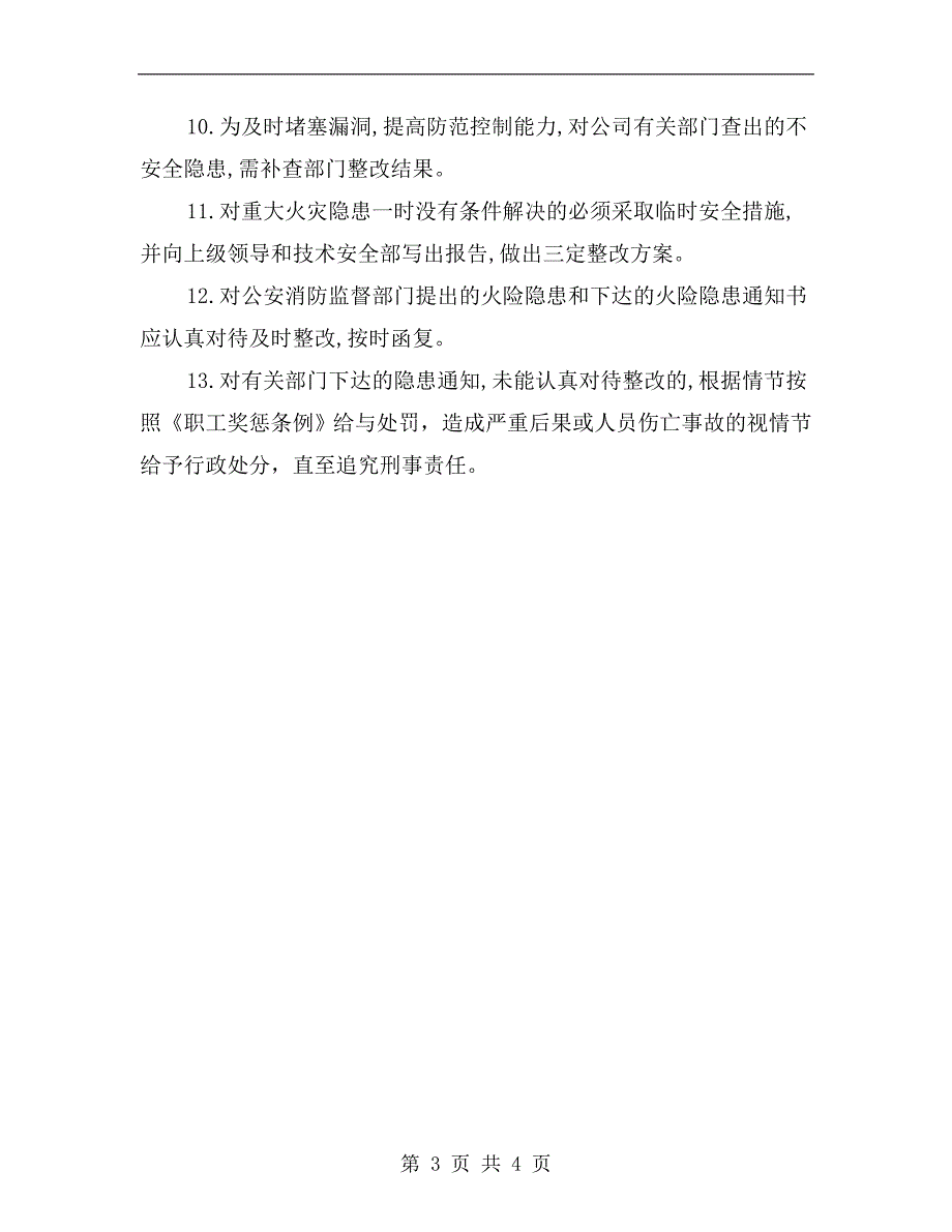 安全检查及事故隐患整改制度_第3页