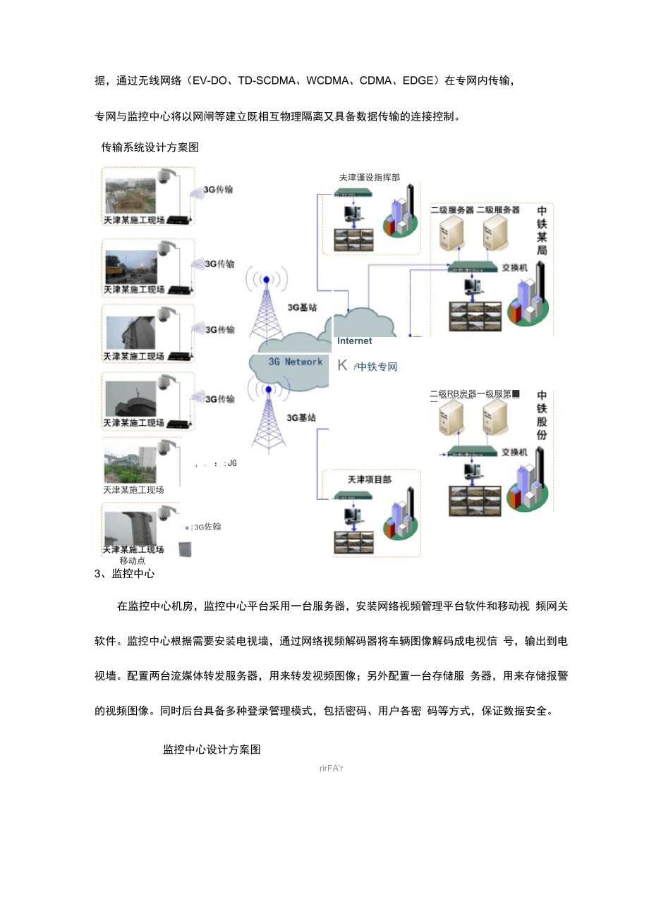 施工现场监控方案_第5页