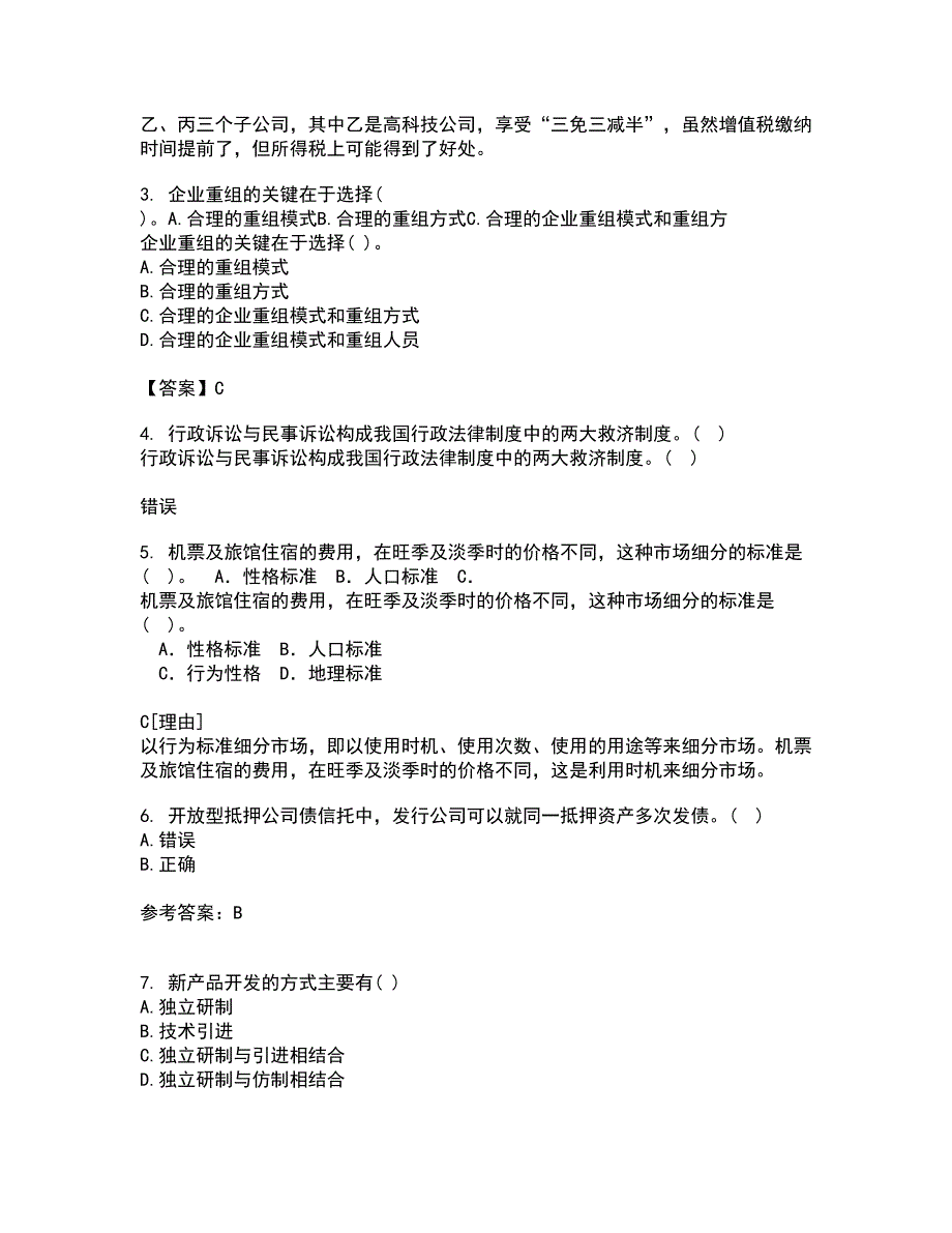 南开大学22春《财务法规》离线作业一及答案参考5_第2页