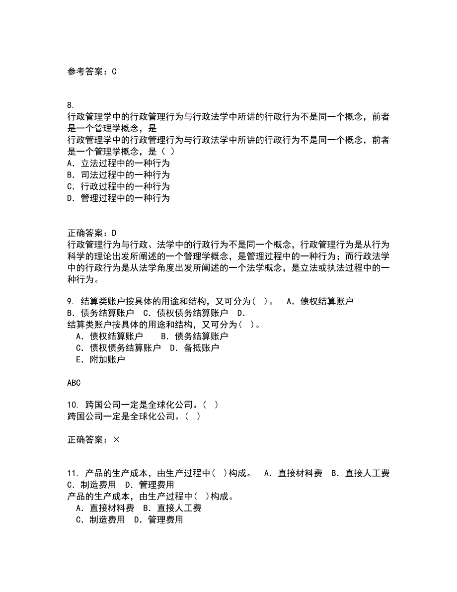 南开大学22春《财务法规》离线作业一及答案参考5_第3页