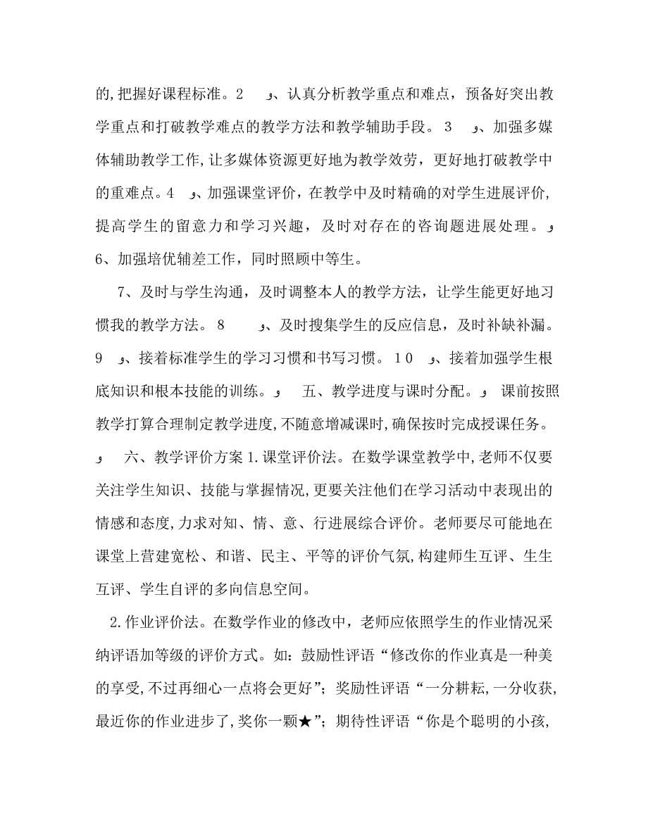 教师个人计划总结教师第二学期个人工作计划二_第5页