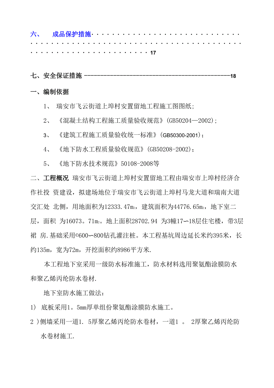 涂膜防水工程施工方案_第2页