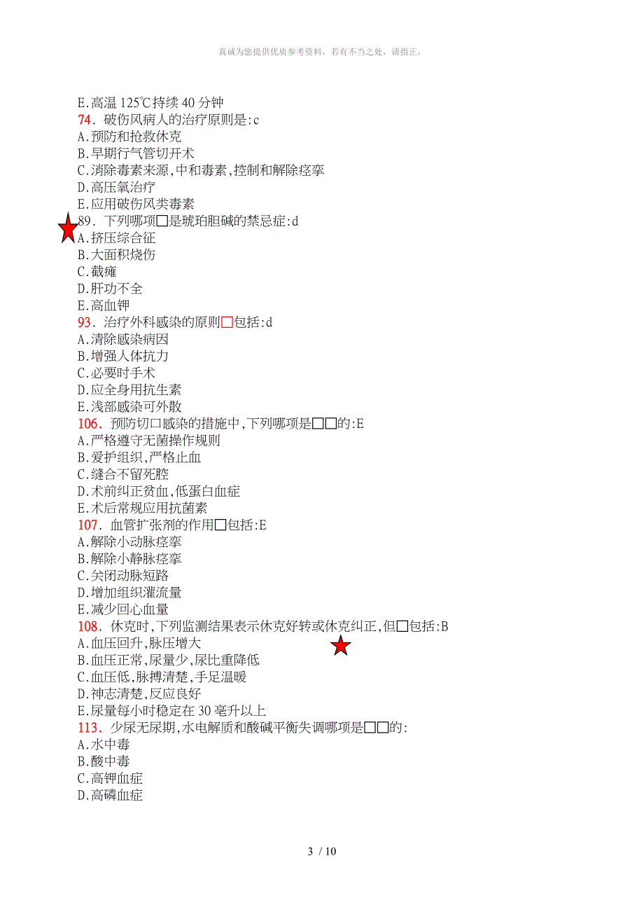 summery外科总论_第3页