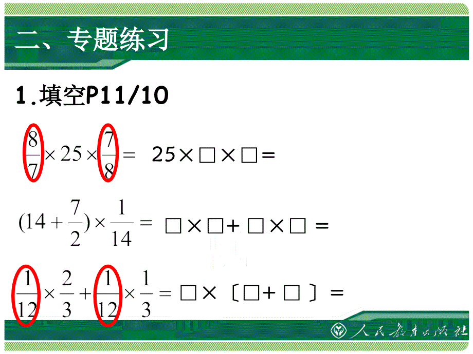 第一单元分数乘法教学ppt课件_第3页