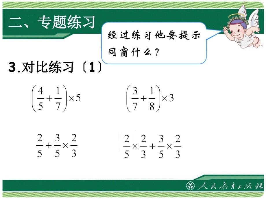 第一单元分数乘法教学ppt课件_第5页