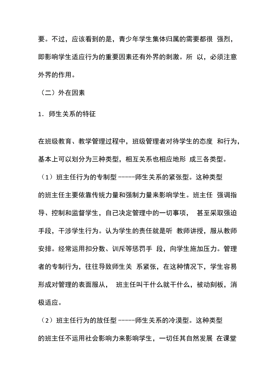 影响班级管理的因素4篇_第3页