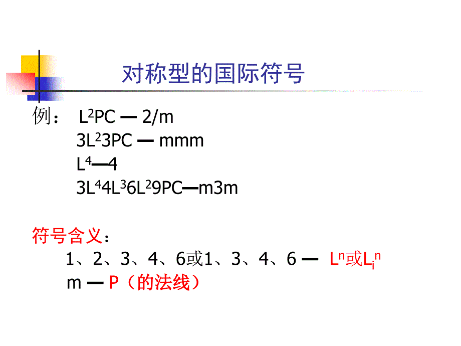 结晶学 第七章_第1页