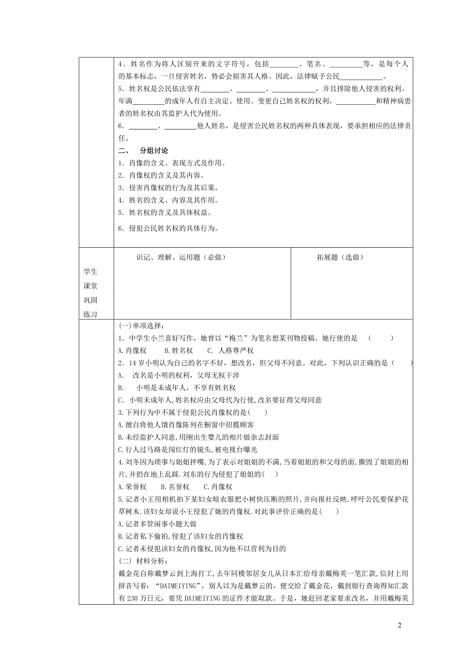 第四课第二框肖像和中的权利.doc_第2页