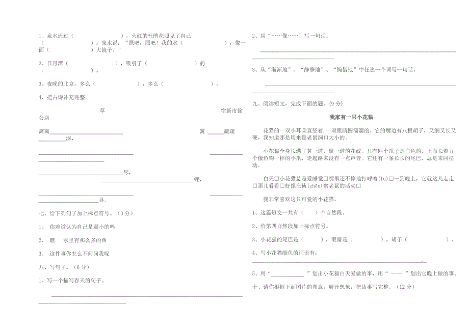 2013--2014年下学期期中试题.doc_第2页