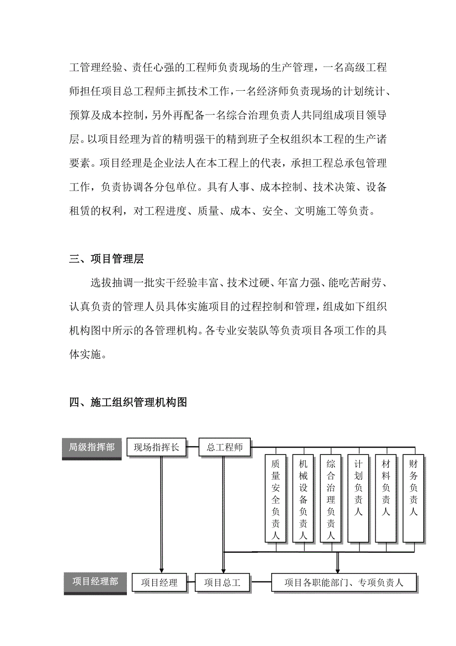 施工组织管理与协调_第3页