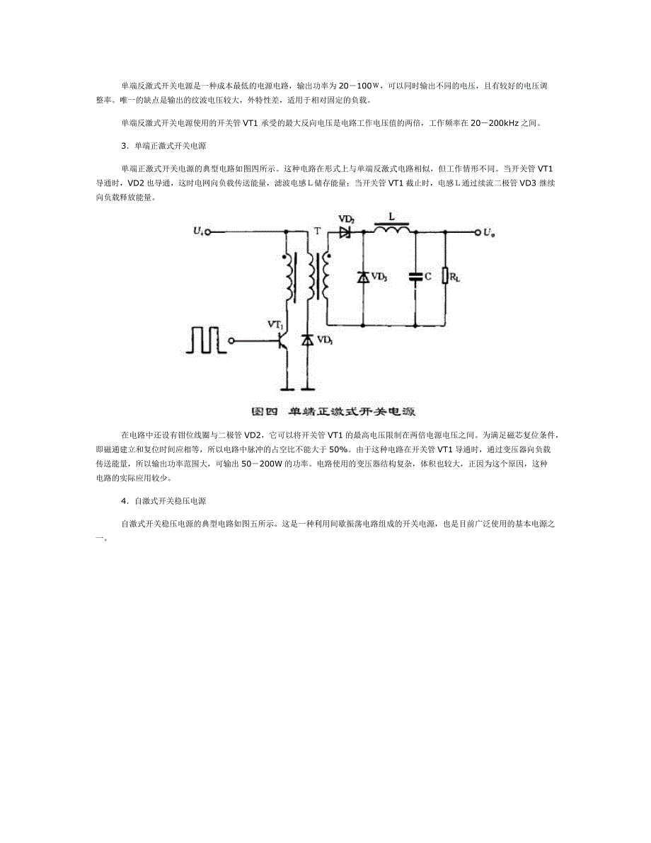 电子设备中开关式稳压电源的应用原理分析_第3页