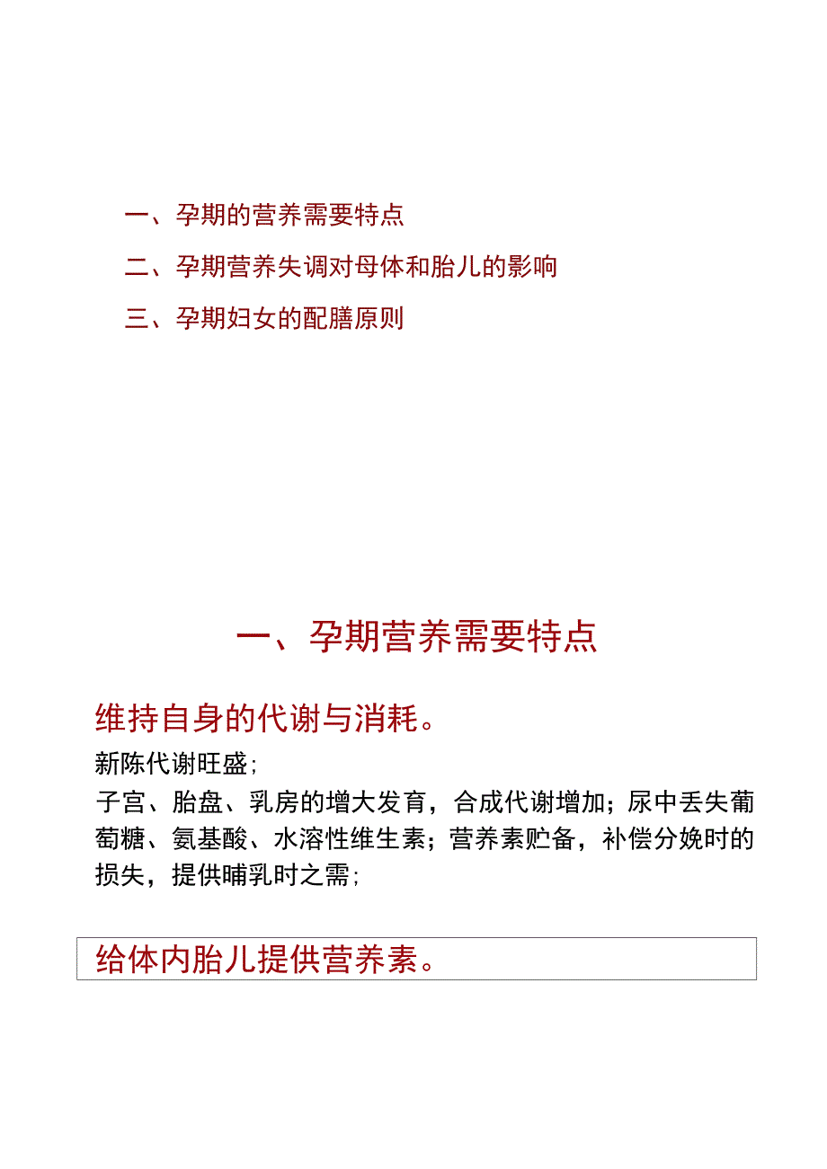 孕妇的营养与饮食保健_第2页