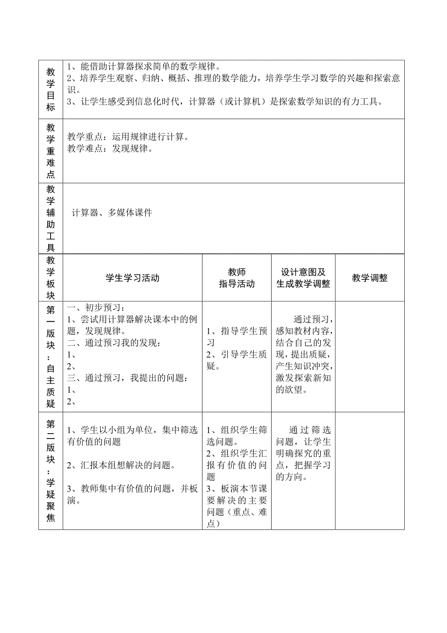 8用计算器探索规律_第2页