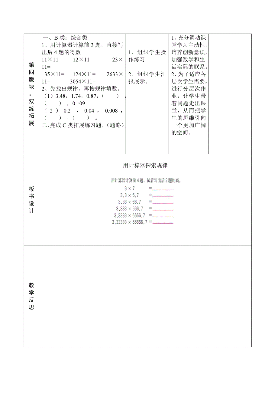 8用计算器探索规律_第4页