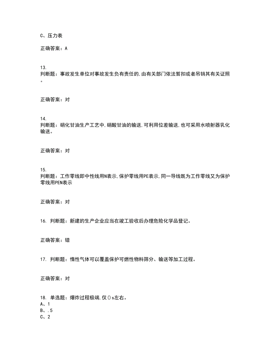 硝化工艺作业安全生产考试历年真题汇总含答案参考58_第3页