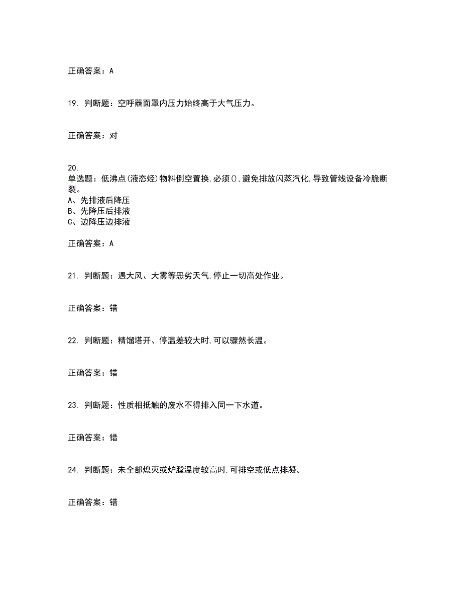 硝化工艺作业安全生产考试历年真题汇总含答案参考58_第4页