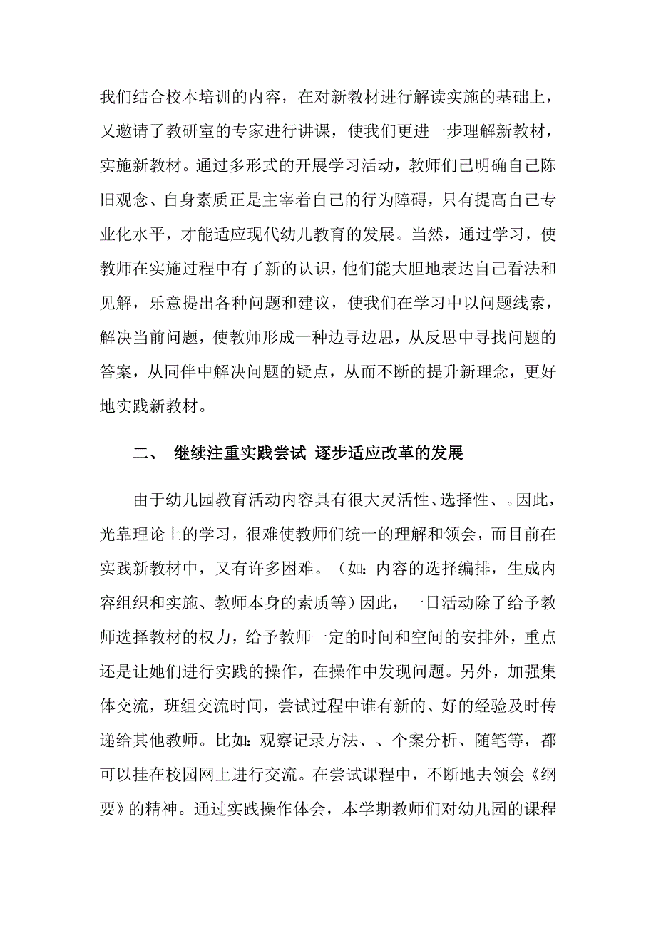 2022年幼儿园教研活动总结8篇【整合汇编】_第2页