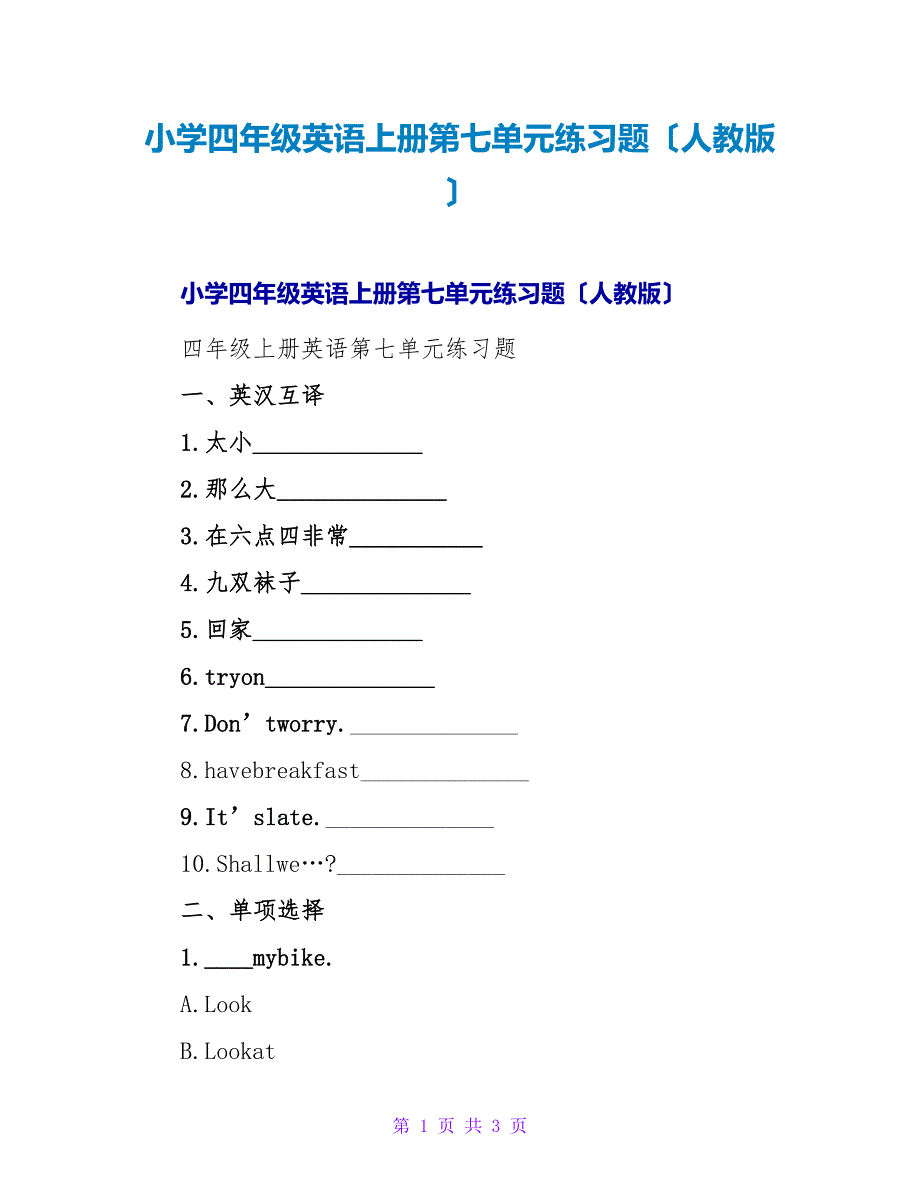 小学四年级英语上册第七单元练习题（人教版）.doc_第1页